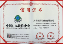 China 3.15 Honest Enterprise 2023