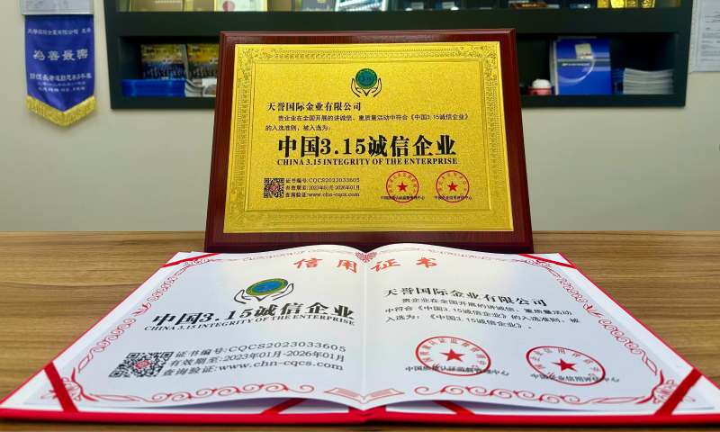 China 3.15 Honest Enterprise
