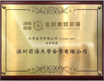 Shenzhen Qianhai Gold and Silver Exchange Staff License