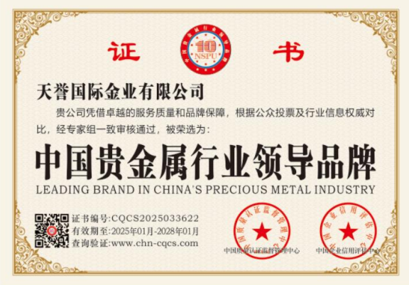 Prestge was awarded the honor of ＂Leading Brand in China's Precious Metals Industry＂, and its ind